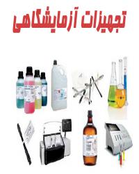 انواع تجهیزات مصرفی آزمایشگاهی